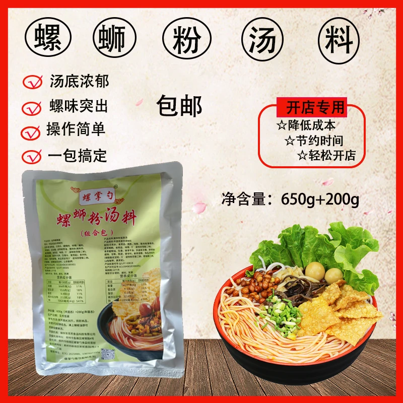 柳州螺蛳粉正宗汤底料包商用螺蛳汤膏螺掌勺供应链螺蛳汤膏