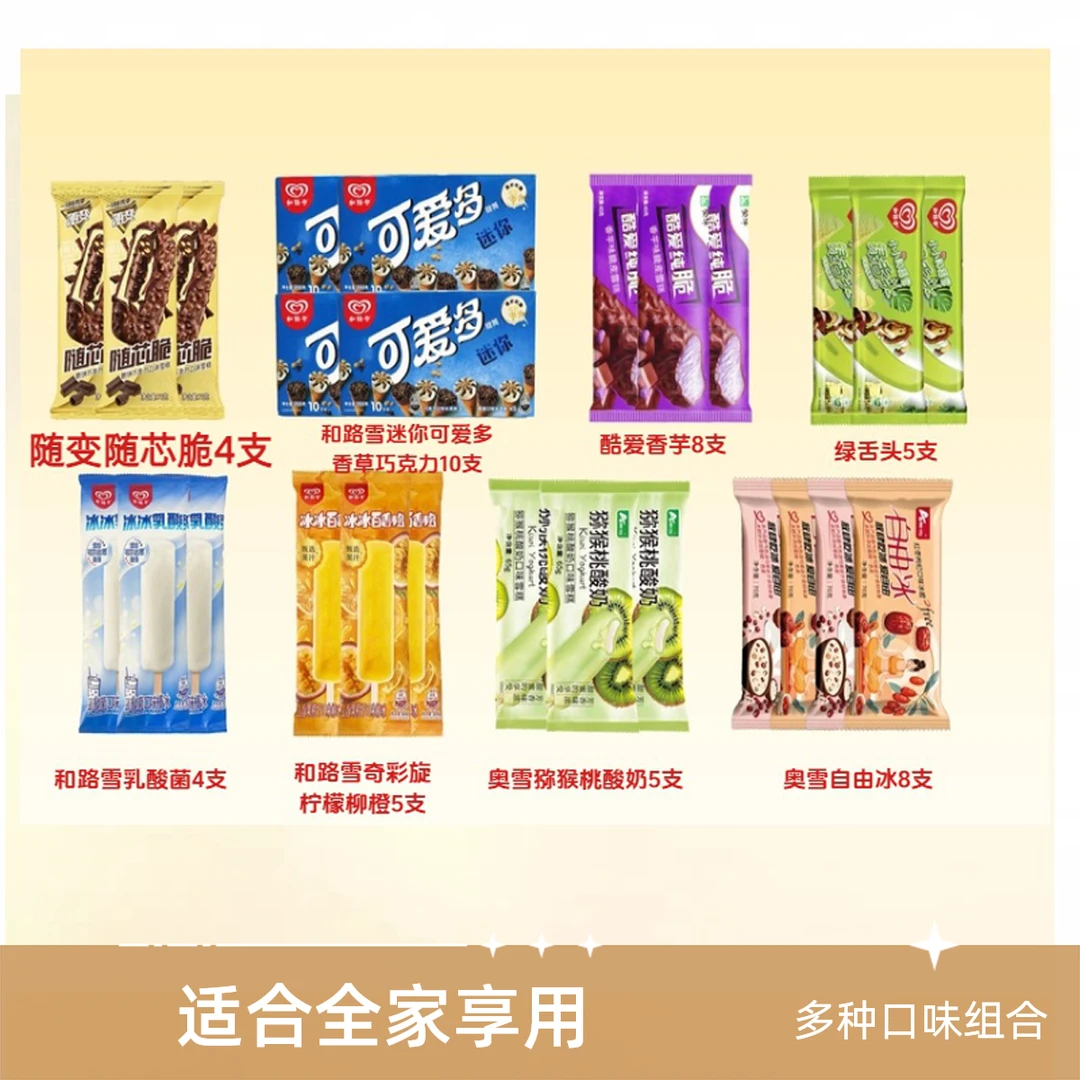随心脆和路雪绿舌头柳橙自由冰套餐