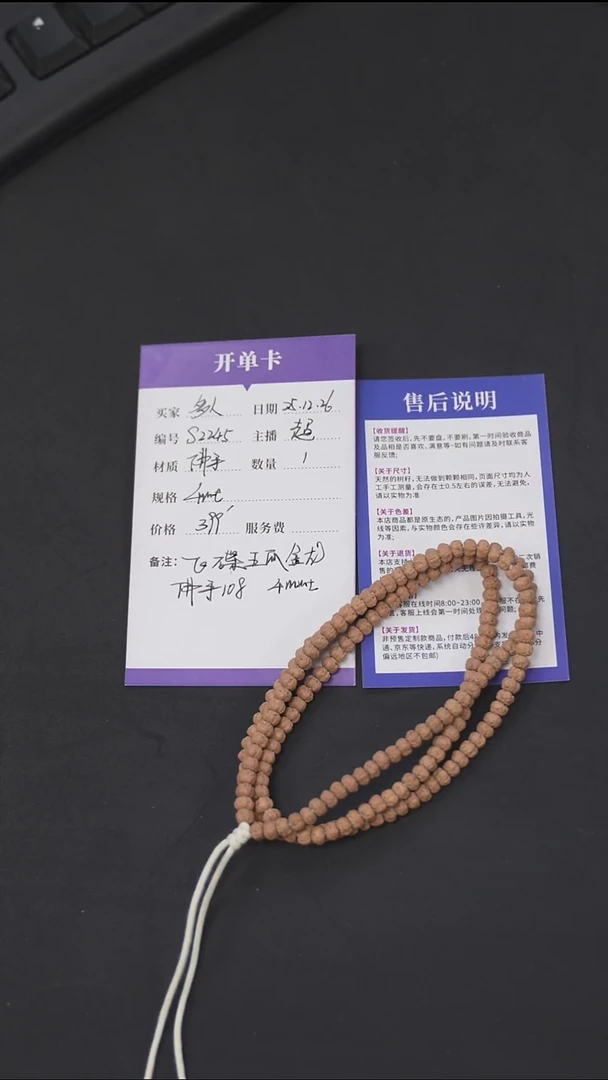 手串金刚菩提S2245 飞碟五爪金龙佛手108