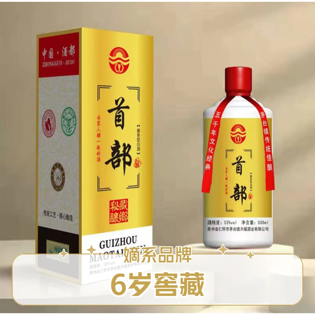 天福年首部酒-秘藏 茅台镇纯酿酿造大曲坤沙53%Vol