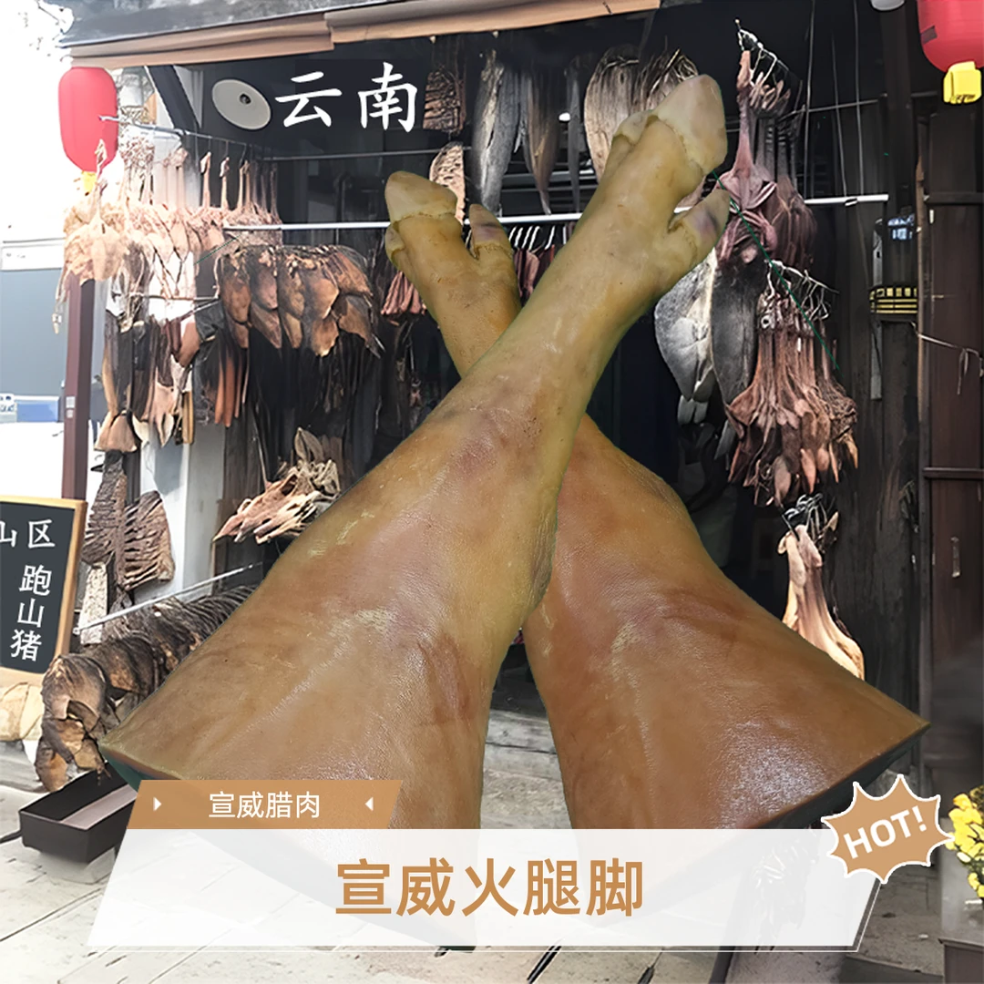 云南宣威腊猪脚猪腿火腿10/斤腊猪脚农家柏树枝烟熏猪蹄带皮散养