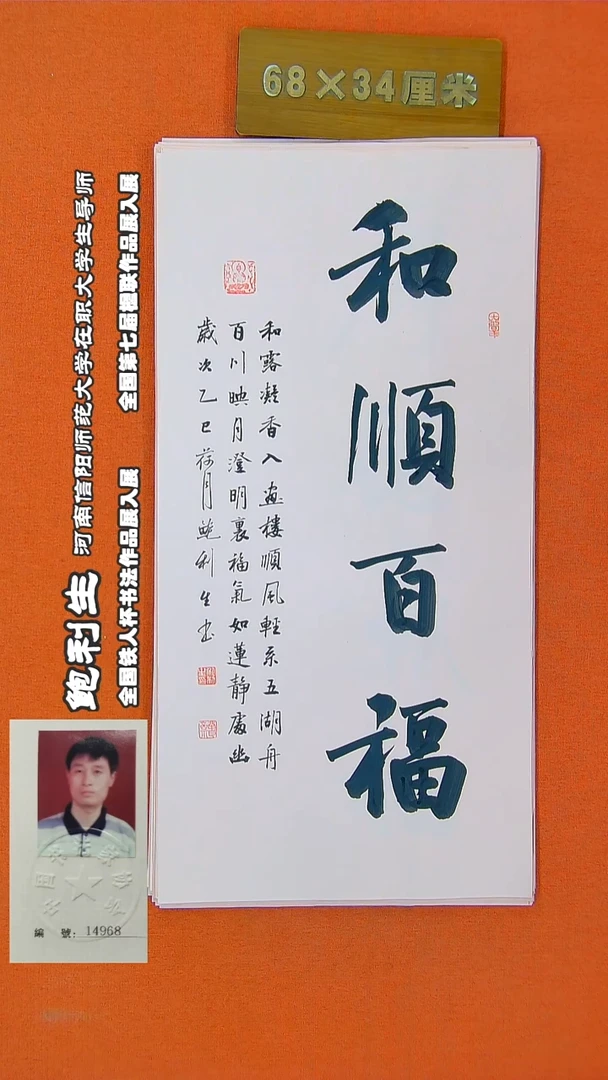 书法259R鲍利生书法作品