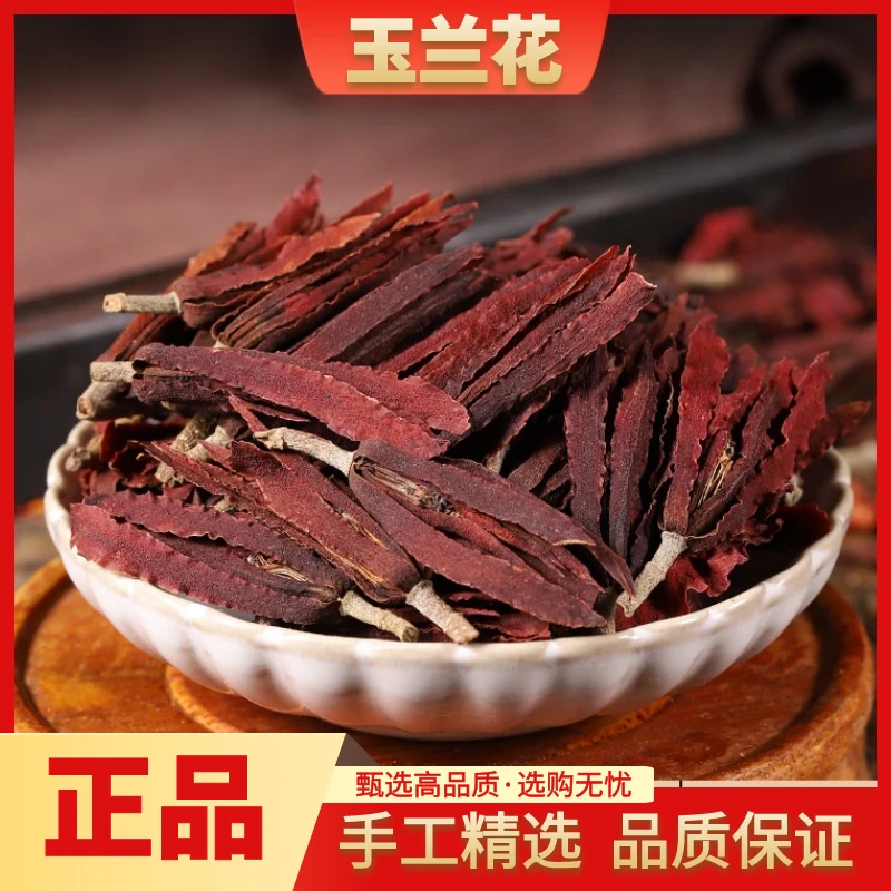 正宗玉兰花包邮干花泡水精选自然晒干新鲜干货100g-200g无硫罐装