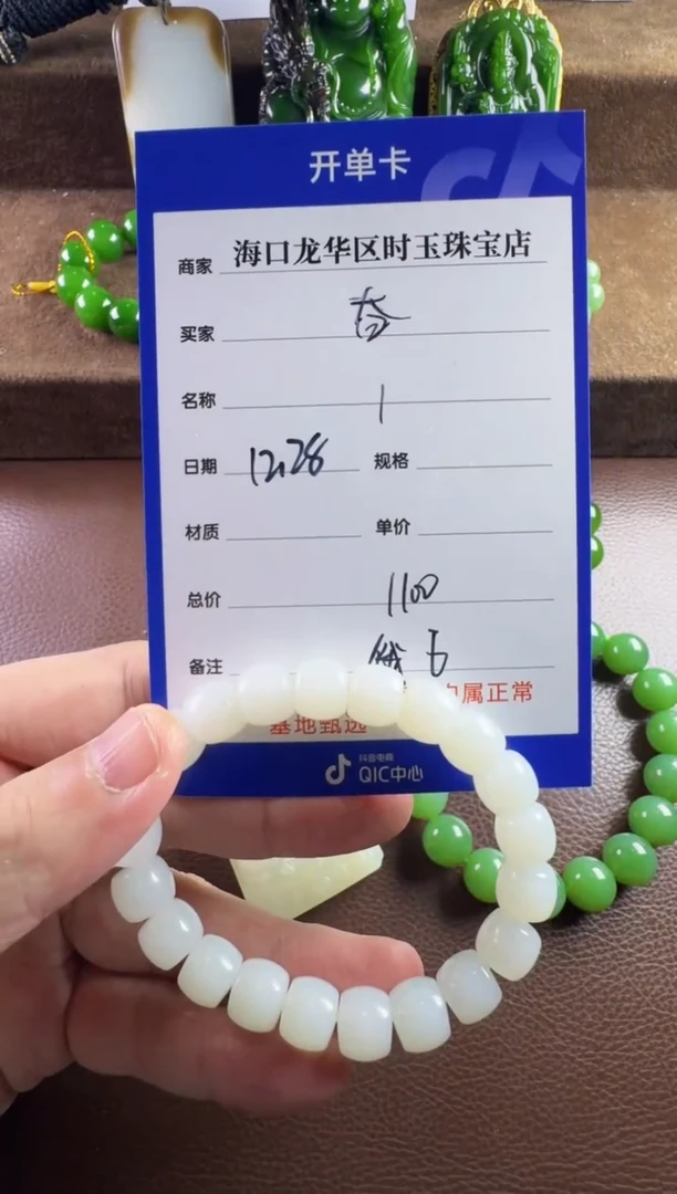 未镶嵌和田玉挂件奋**进手串