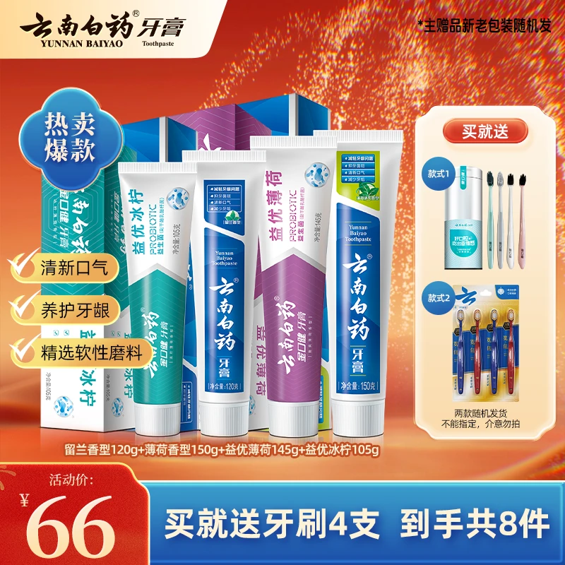 云南白药牙膏 520g囤货装益生菌清新口气护龈