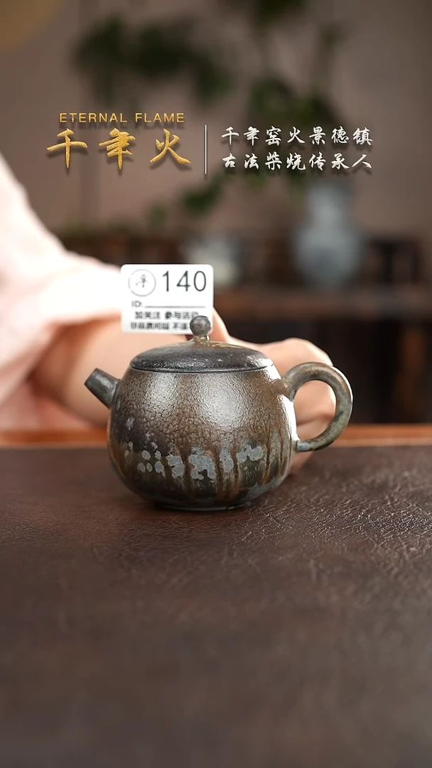 140千年火柴烧开窑上新中