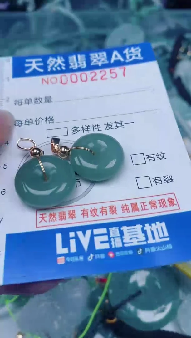 颈饰未镶嵌翡翠00002257