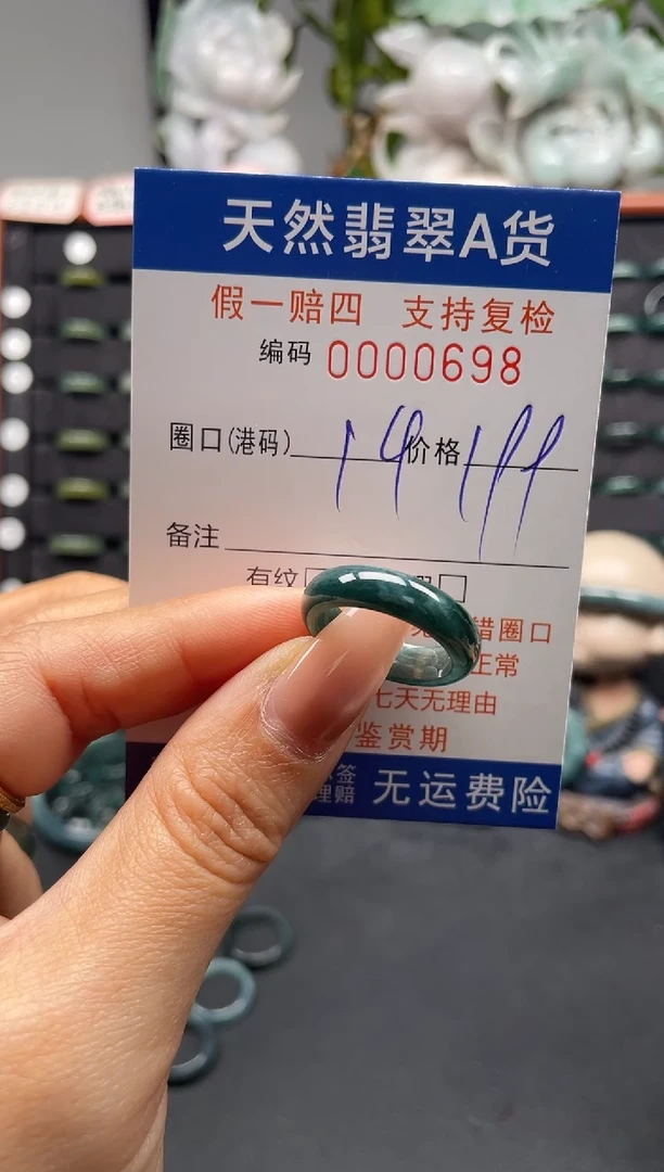 未镶嵌戒指翡翠14*0698