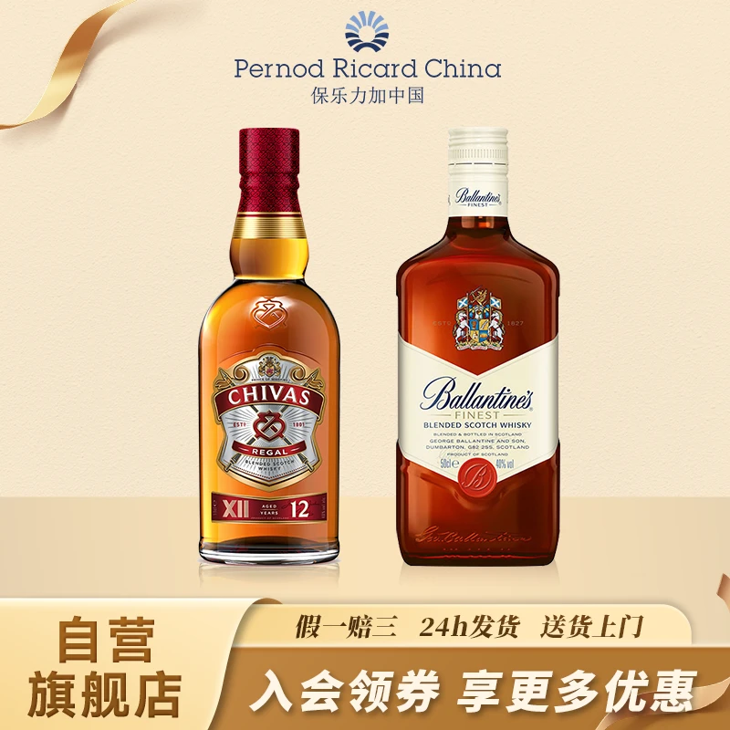 芝华士百龄坛进口威士忌芝华士12年500ml+百龄坛特醇500ml组合
