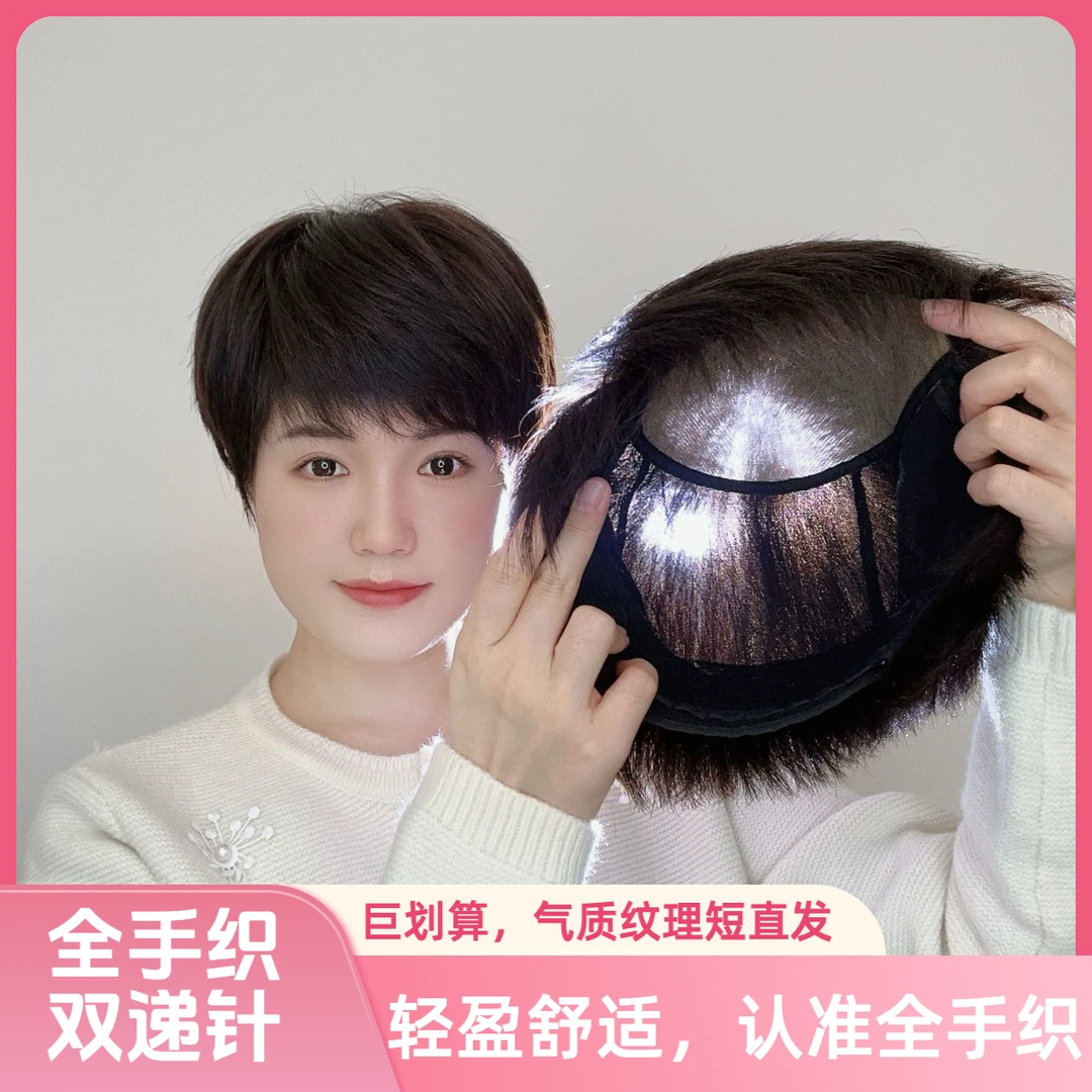 【全手织-双递针】短发直发易打理中老年自然全头套真人发丝减龄