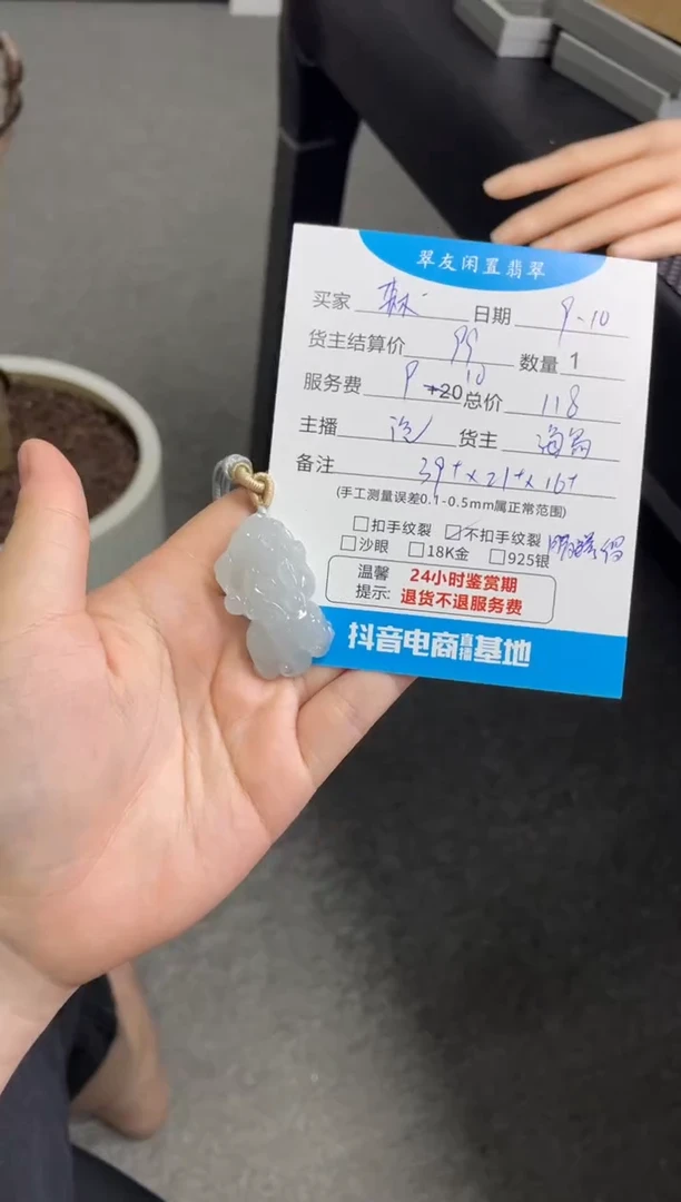 颈饰未镶嵌翡翠森*挂件
