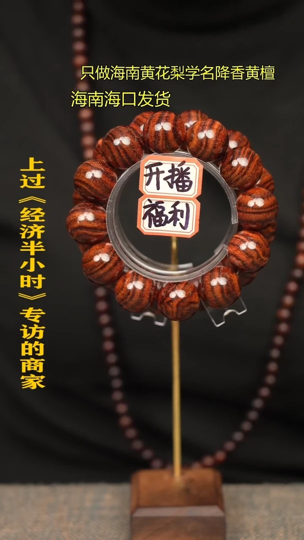 【闪购商品】黄花梨/降香黄檀手串/手链3C2.0老料一个多样性发货