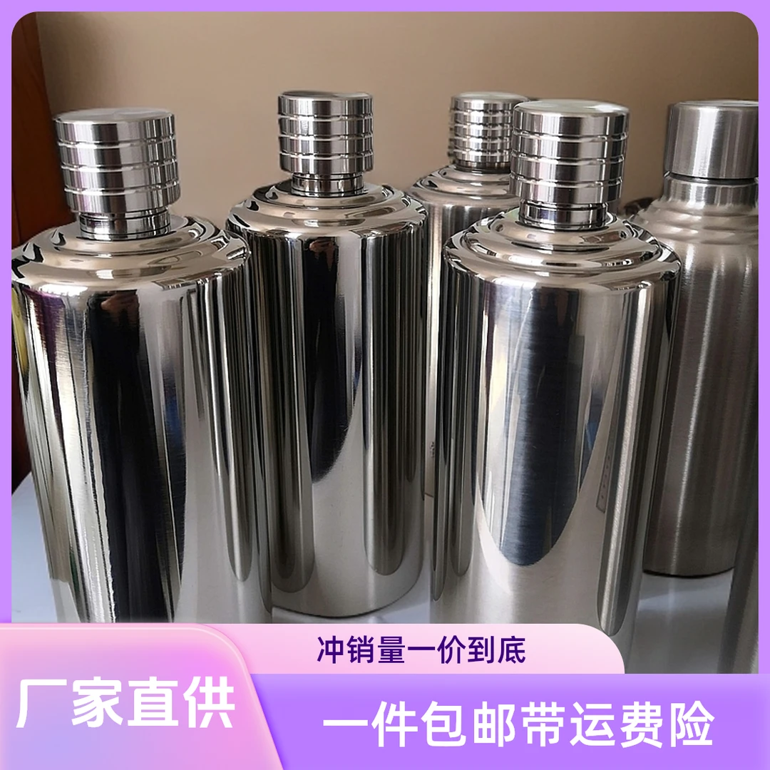 高端亮面304不锈钢茅型瓶 便携式户外家用白酒钢瓶<<<工厂直供