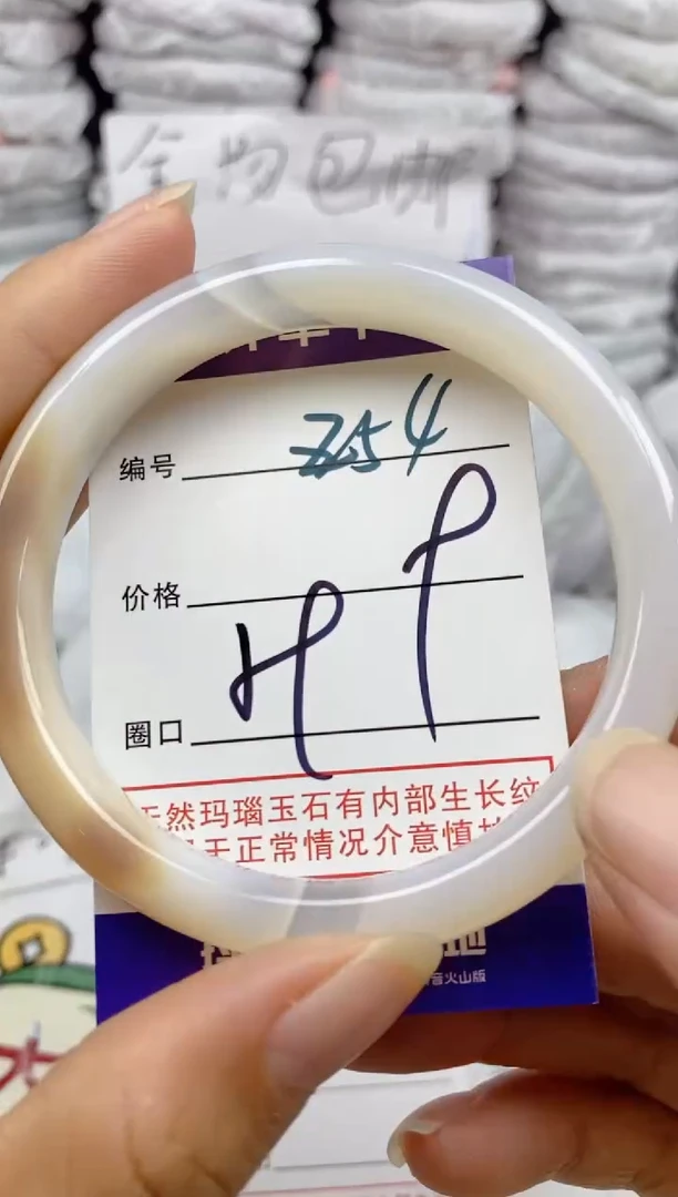 手镯玛瑙/玉髓未镶嵌254