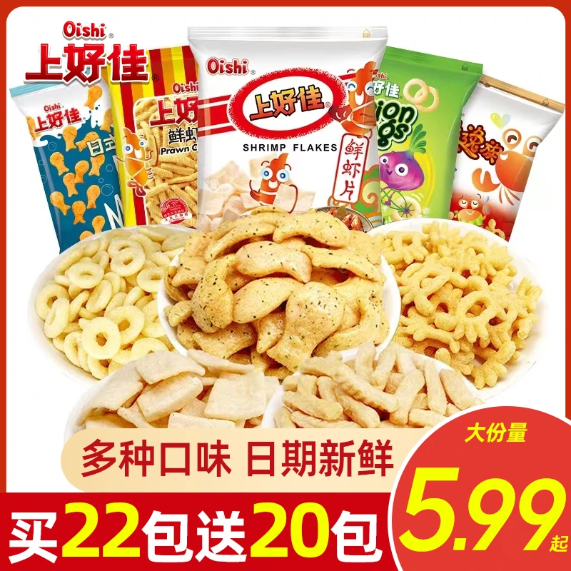 【整箱42包】上好佳经典零食大礼包虾条虾片虾条洋葱圈休闲小吃零食