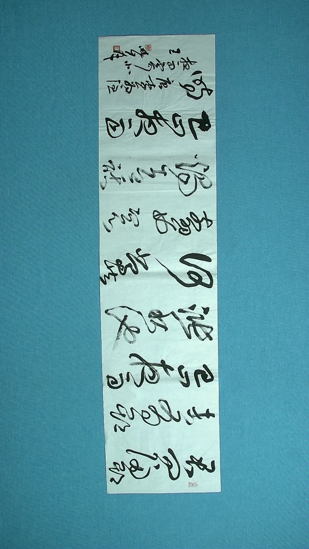 【闪购商品】书法055 河南王晓峰中书协138*34