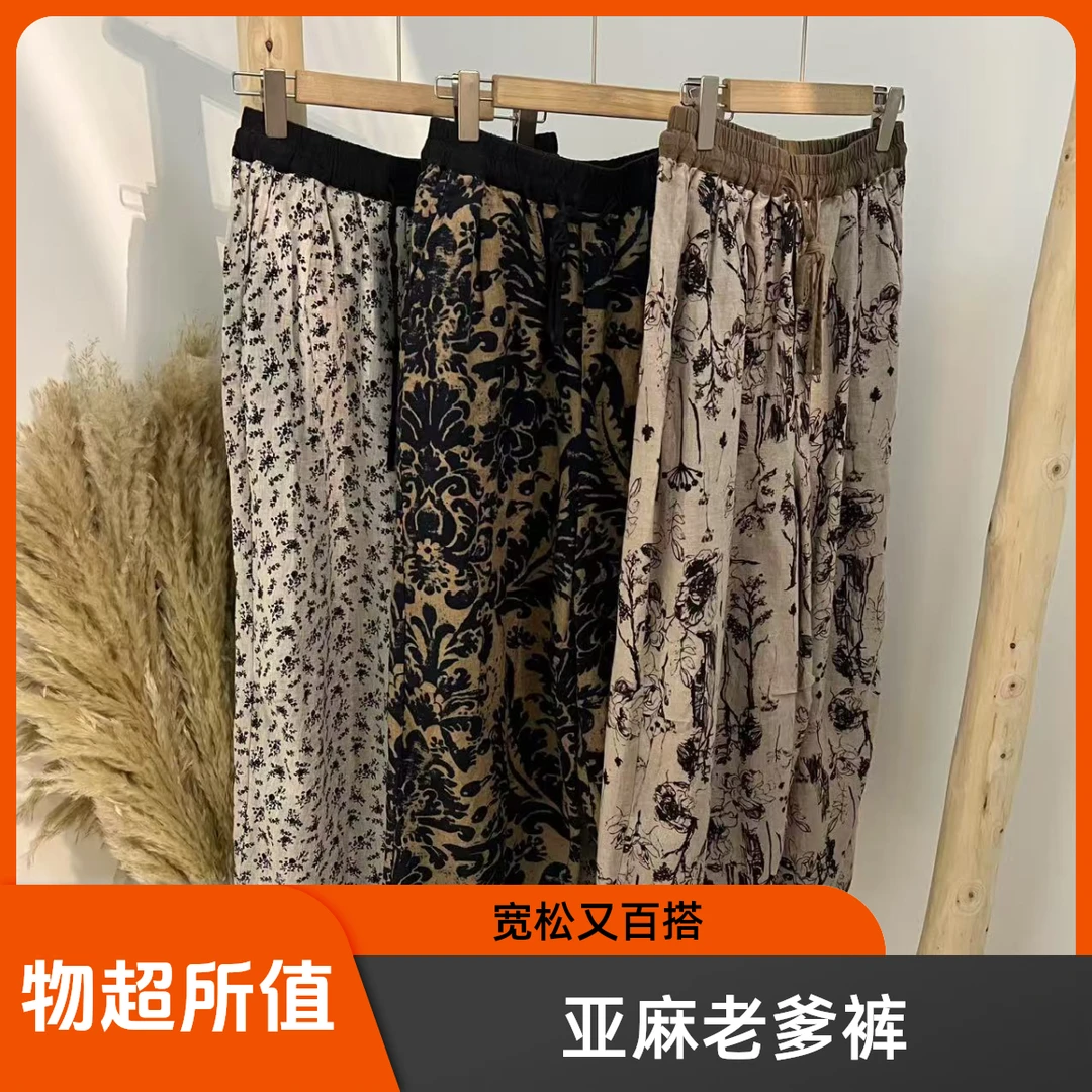 那年裤子夏季极简风薄款亚麻女装满印百搭松紧腰老爹裤（长95）阔腿