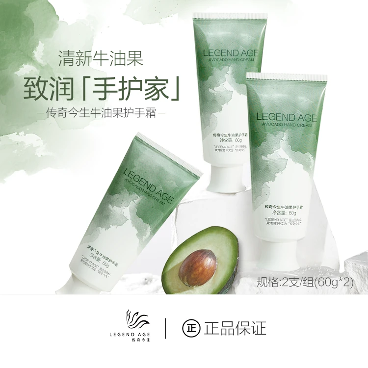 传奇今生牛油果护手霜（2支装）滋润修护牛油果护手霜手部护理