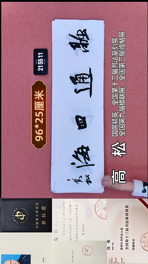 书法280    高老师书法作品