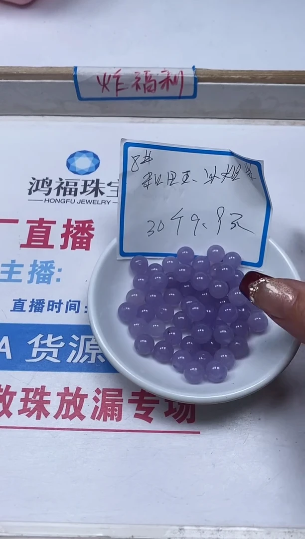 【闪购商品】和田玉散珠未镶嵌B1461和田冰烟紫8mm30个9.9元