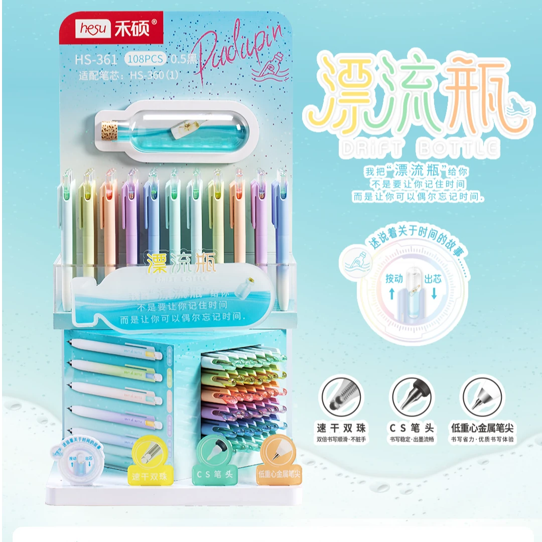 禾硕HS361按动漂流瓶中性笔【小远哥专属】