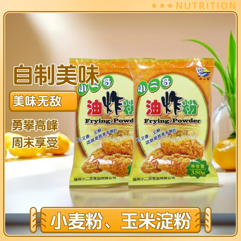 小二哥油炸粉炸鸡粉裹粉脆皮炸粉家用油炸香酥粉炸鸡腿鸡排鸡翅粉
