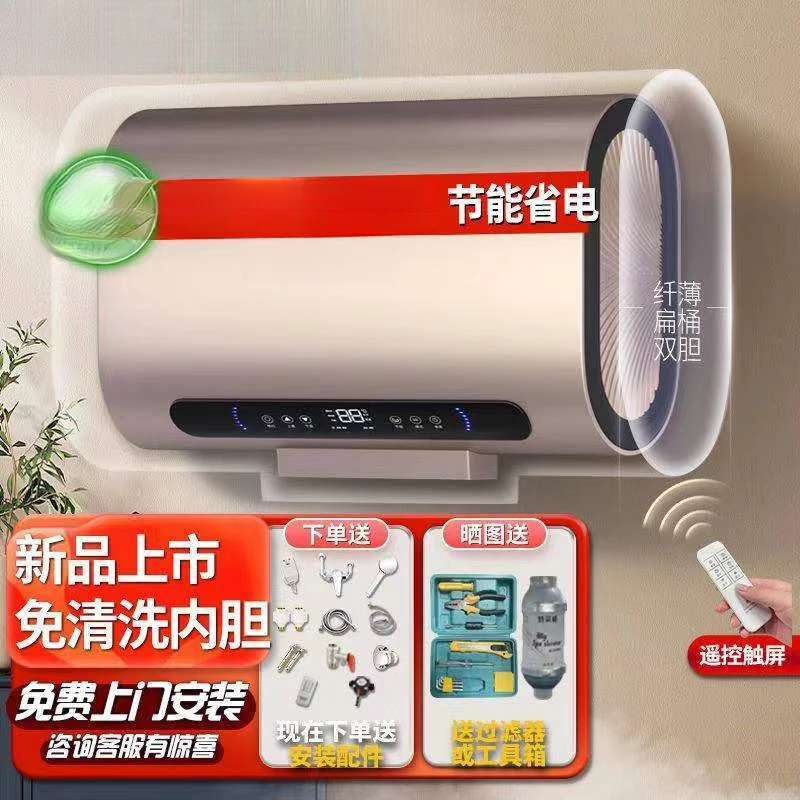 2024【上门安装】一级电热水器家用洗澡速热超薄省电40/50/60/80