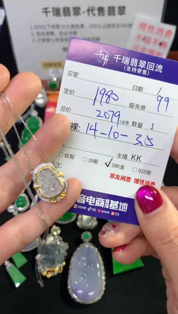 翡翠18K金镶嵌套链不退不换|2079+0