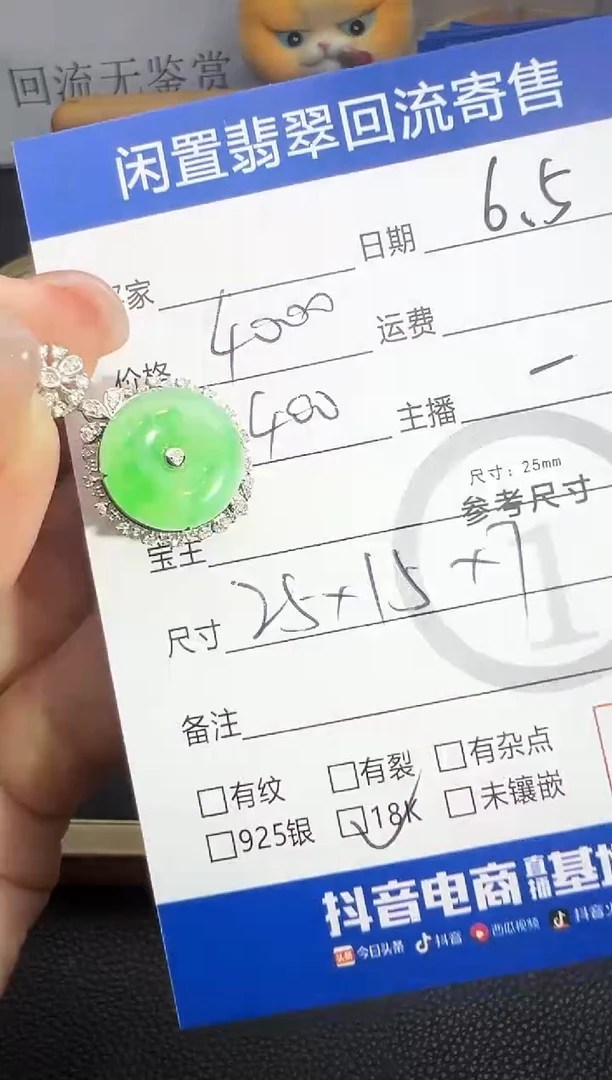 翡翠18K金镶嵌吊坠(不含链)绿平安扣-6294