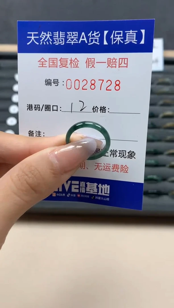 【闪购商品】翡翠戒指未镶嵌天然28728