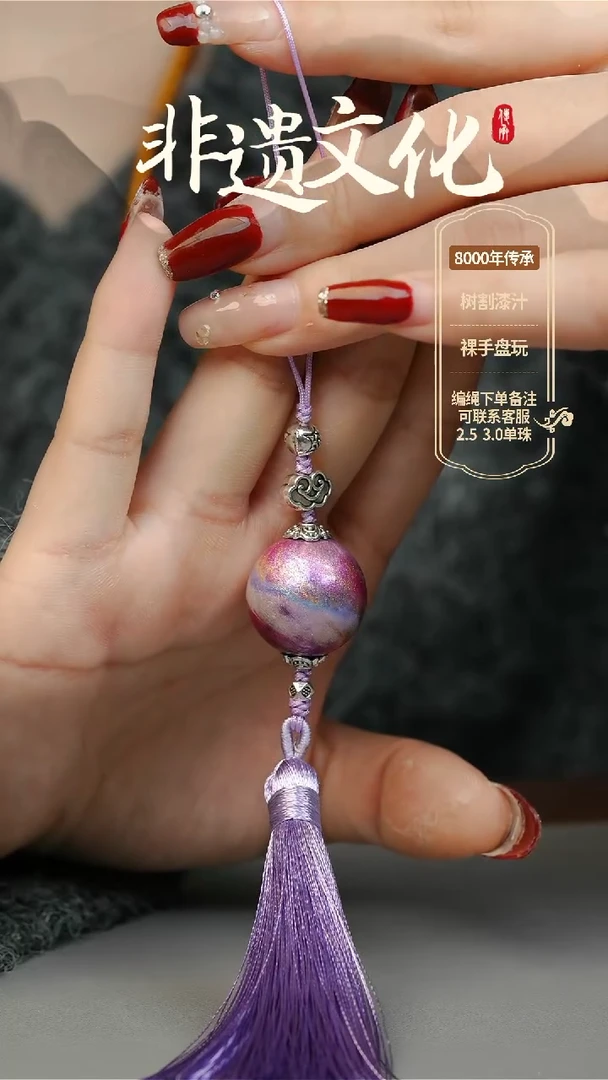 【闪购商品】大漆2.0单珠挂件 非遗大漆珠