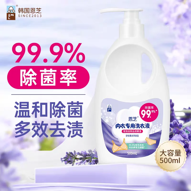【无泵头】温和除菌，呵护私密健康！恩芝内衣洗衣液500ml