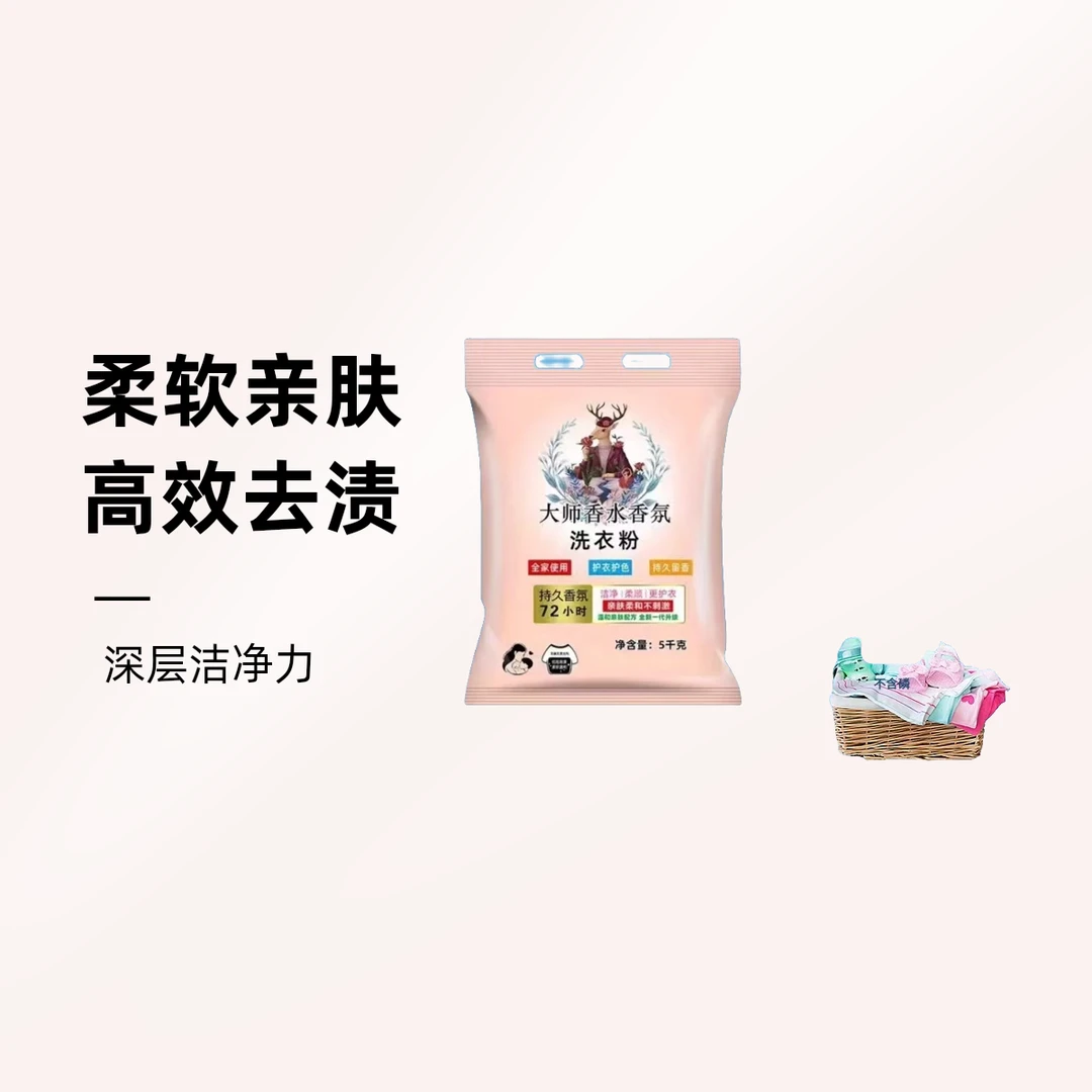 家庭装大师香水香氛洗衣粉强效去污持久留香洁净馨香