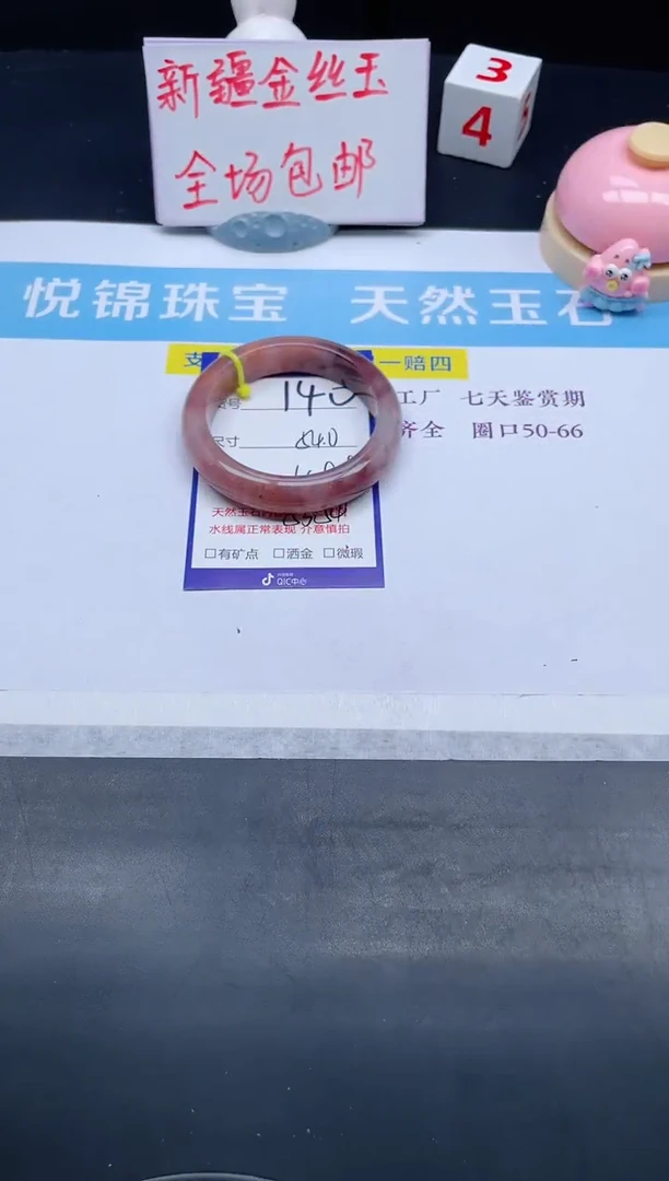 【闪购商品】石英质玉手镯未镶嵌140-54