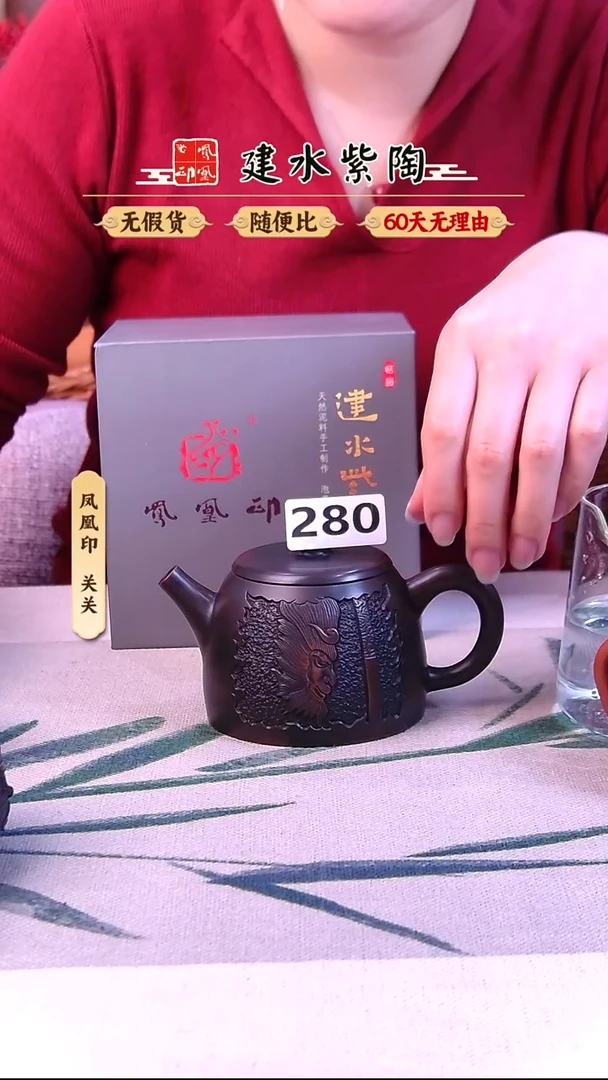 田**憩建水紫陶汉铎大圣放漏/280