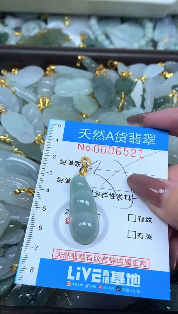 颈饰未镶嵌翡翠净货挂件-6521