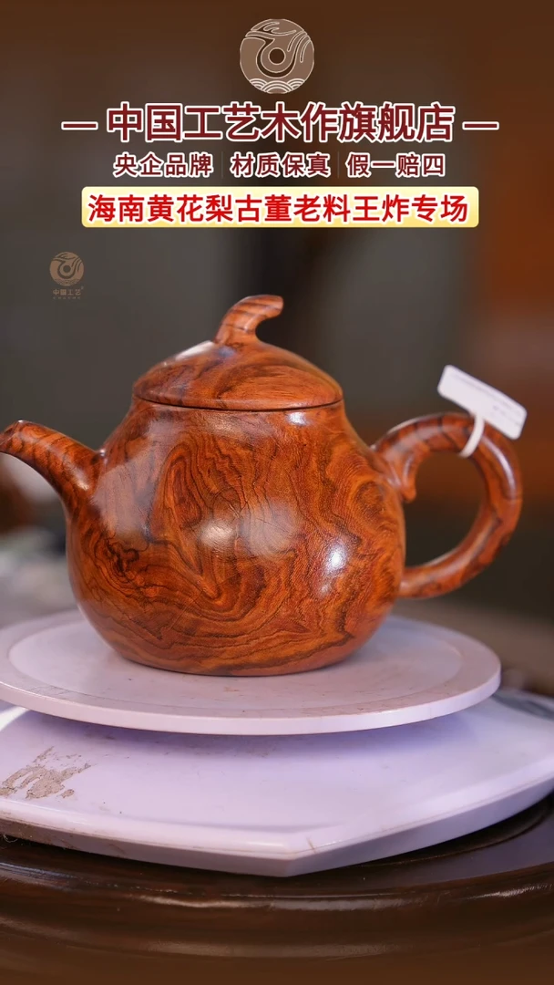 黄花梨/降香黄檀【中国工艺】海南黄花梨