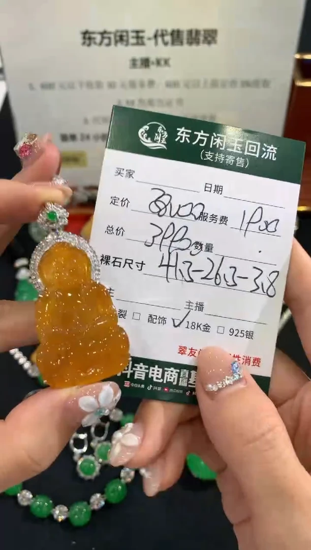 吊坠(不含链)18K金镶嵌翡翠观音不退换