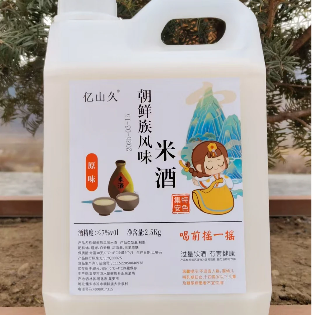 亿山久集安亿山久朝鲜族风味米酒低度发酵甜口感摇一摇延边