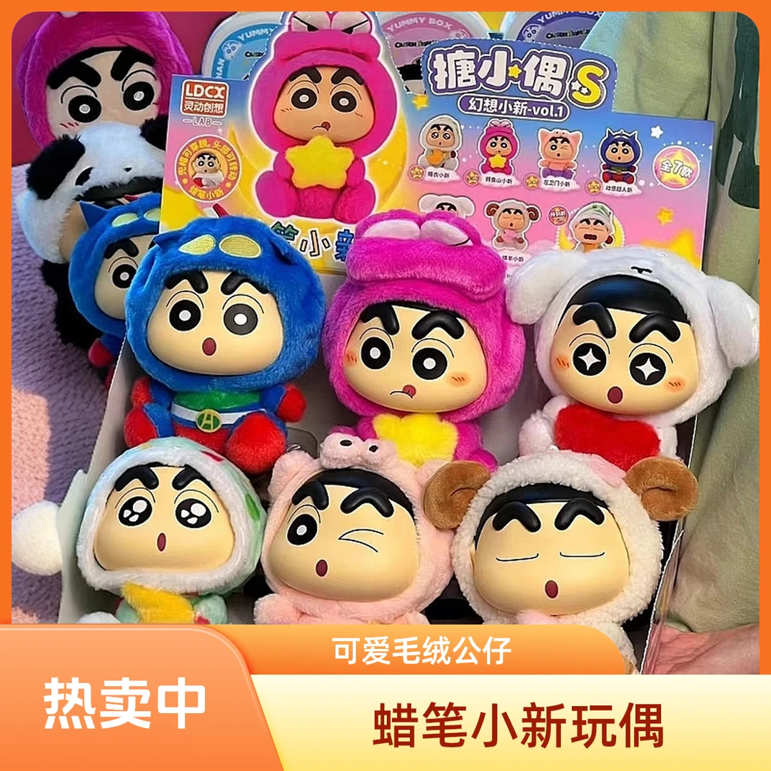 正版【蜡笔小新幻想系列】毛绒玩具搪胶小偶捏捏可爱公仔玩偶摆件