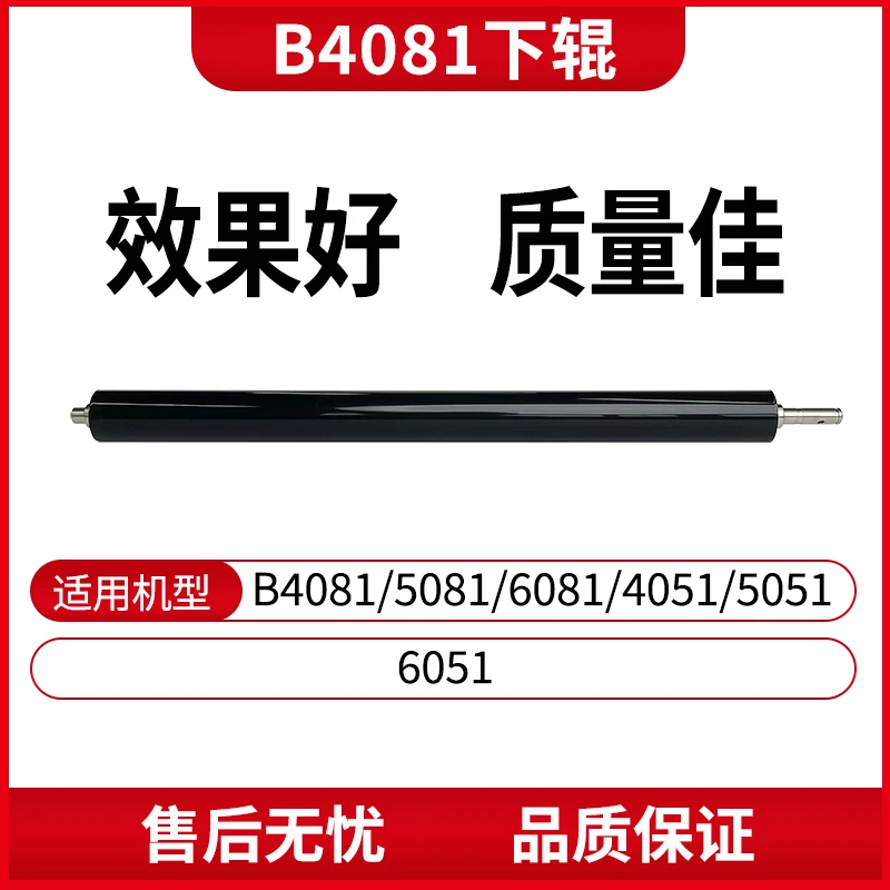 适用夏普 B4081黑白机下辊 5081/4051/5051/6051/6081D