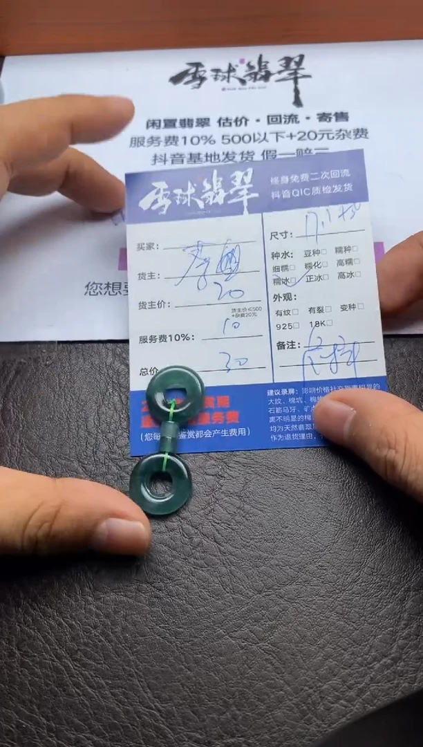 【闪购商品】翡翠颈饰未镶嵌1235122201