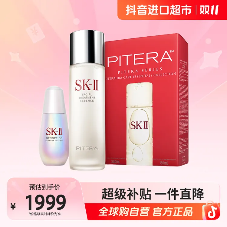 【自营】SK-II正品神灯 组合 神仙水230ml+小灯泡50ml 美白 透亮【b】