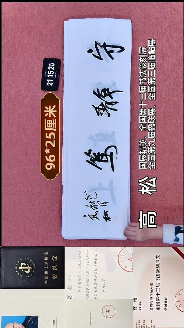 书法151    高老师书法作品