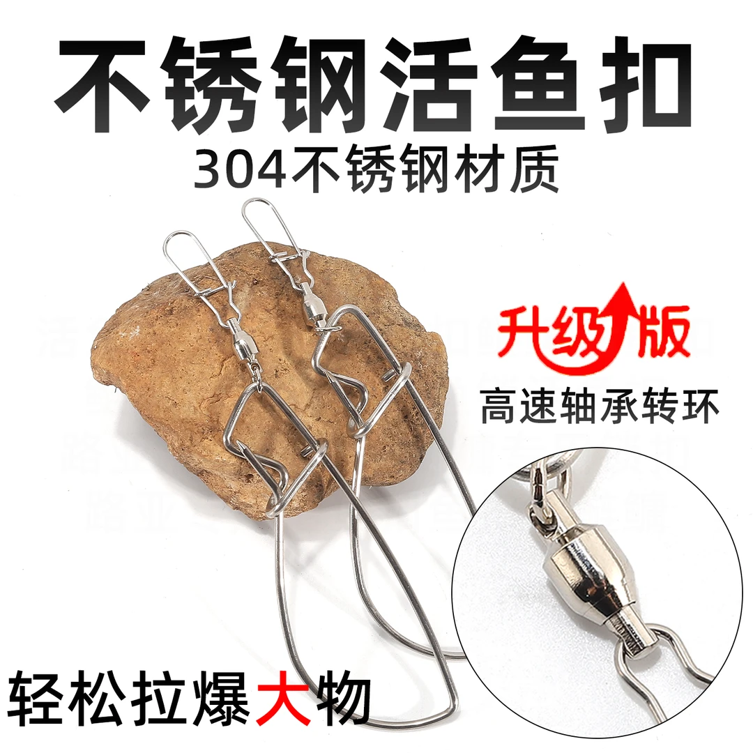 不锈钢活鱼扣路亚专用活鱼扣轴承加粗磨尖防脱锁扣鲢鳙专用锁扣