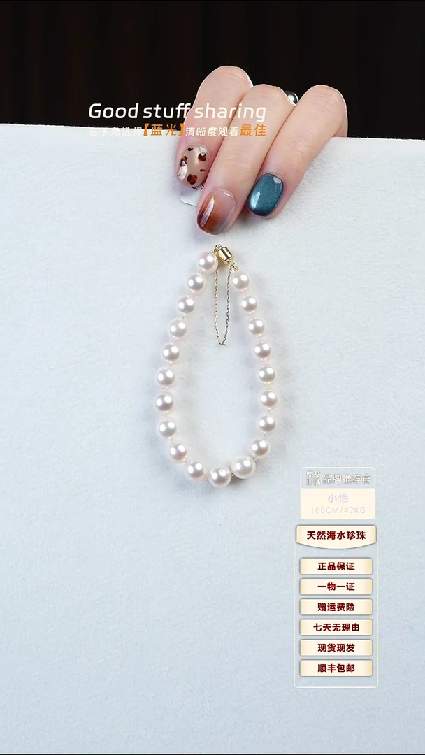 未镶嵌手链海水珍珠7-8Akoya海水珍珠手链