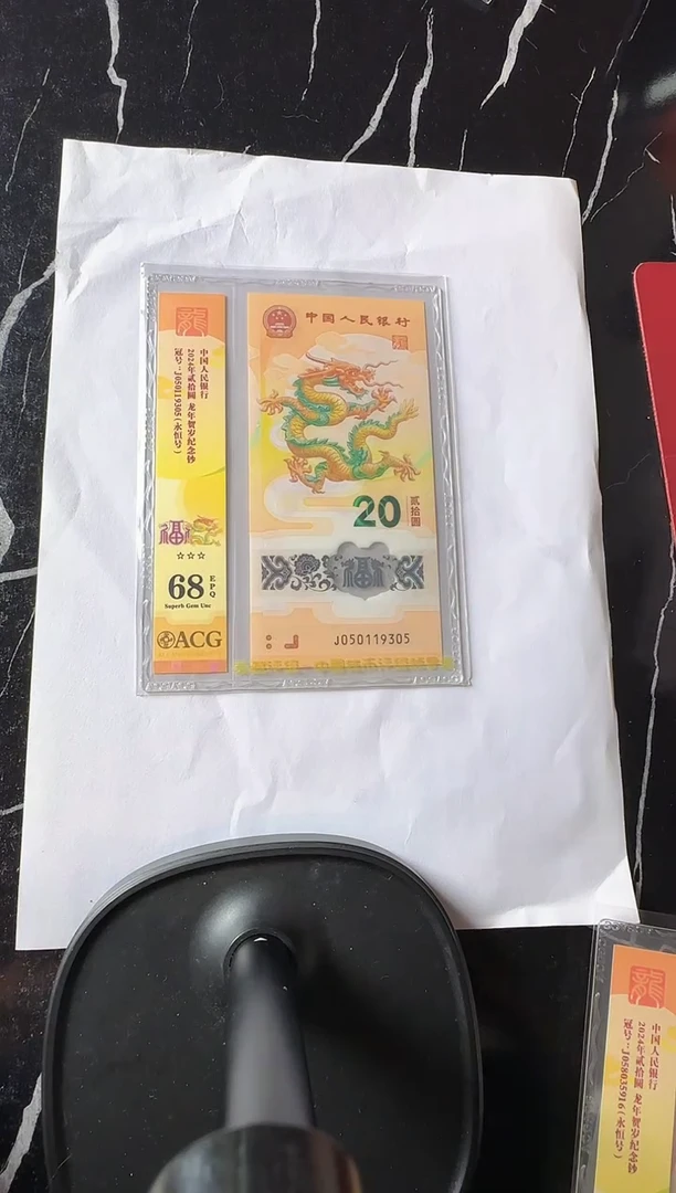 塑料2024 龙钞 单张 如图  啊啊啊啊