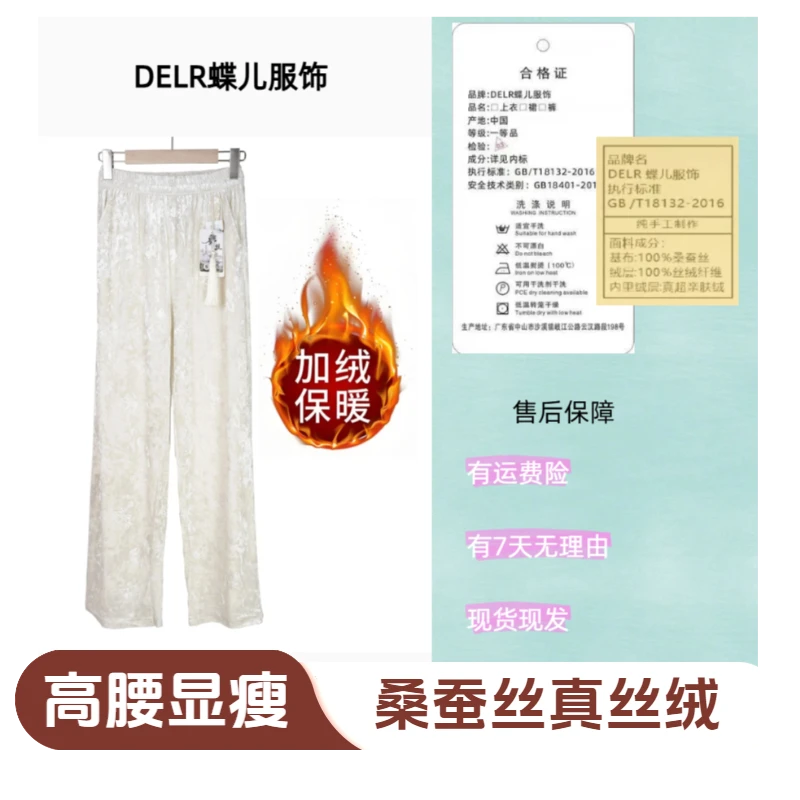 【专柜秋冬加绒】女休闲时尚百搭显瘦垂感丝滑刻花桑蚕丝真丝绒长裤