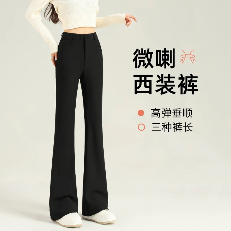 爱惨了！~微喇裤女2025新款秋季高腰显瘦弹力垂感不贴腿西装喇叭裤