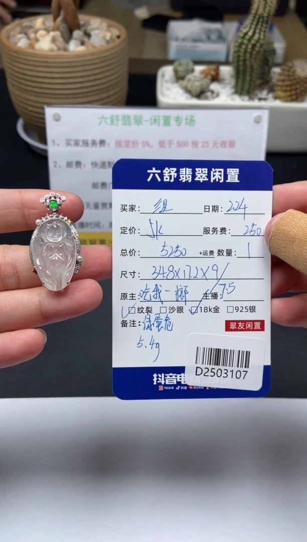 【闪购商品】翡翠颈饰18K金镶嵌D2503107